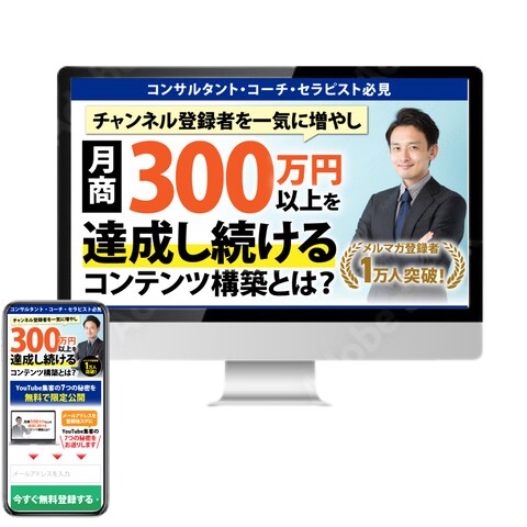 YOUTUBE集客のためのLP