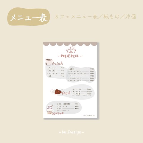 カフェメニュー表