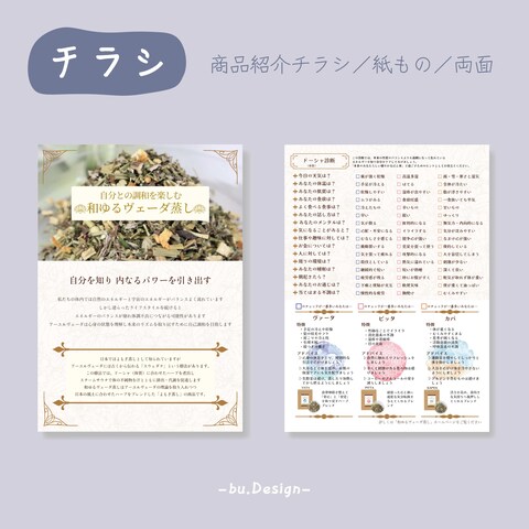 商品紹介チラシ