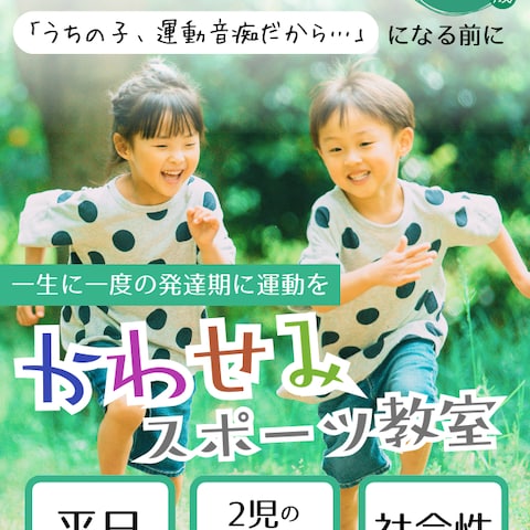子供スポーツ教室のLPのオリジナルヘッダー画像