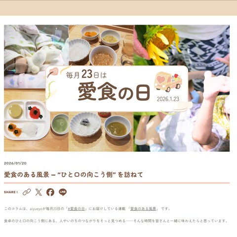 問いを大切にする編集のしごと —「愛食のある風景」より—