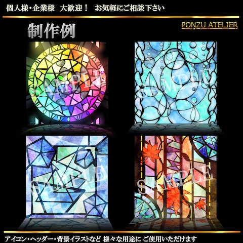 ステンドグラス風イラスト　サンプル