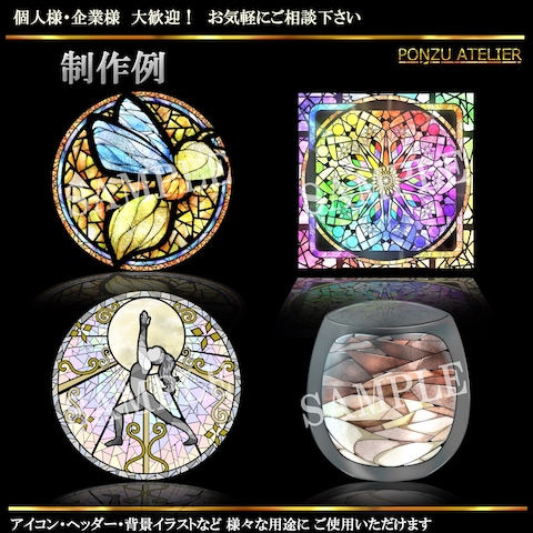 ステンドグラス風イラスト　サンプル