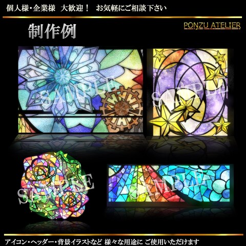 ステンドグラス風イラスト　サンプル