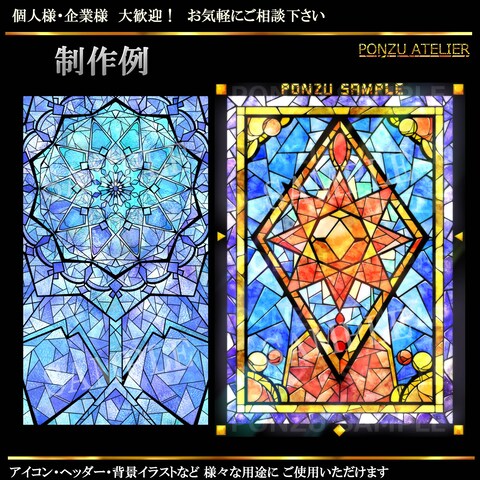 ステンドグラス風イラスト　サンプル