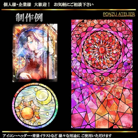 ステンドグラス風イラスト　サンプル