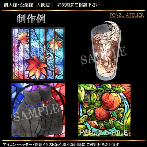 ステンドグラス風イラスト　サンプル
