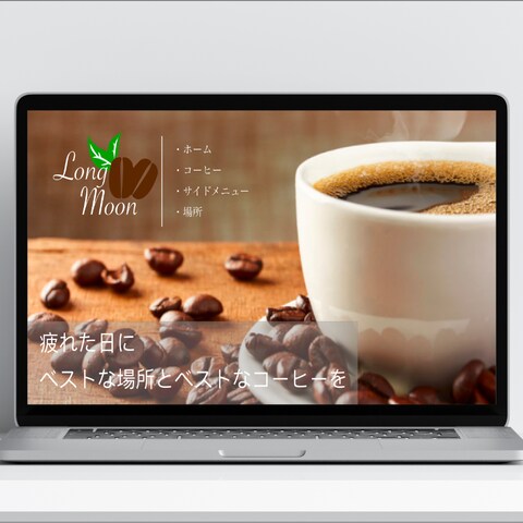 喫茶店のwebサイト