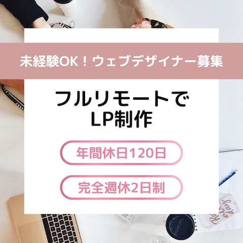 求人・転職｜広告バナー