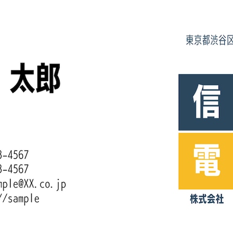 電気工事業｜名刺
