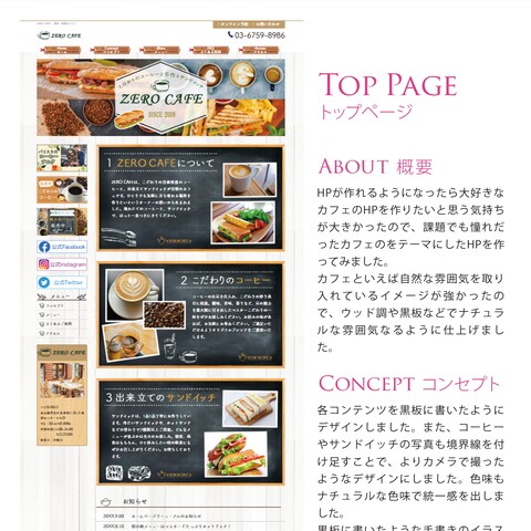 日本デザインスクール課題　HP制作課題①