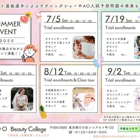 美容学校のイベントカレンダー