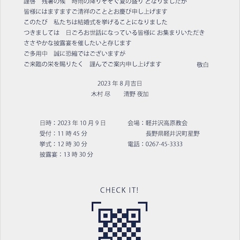 結婚式招待状