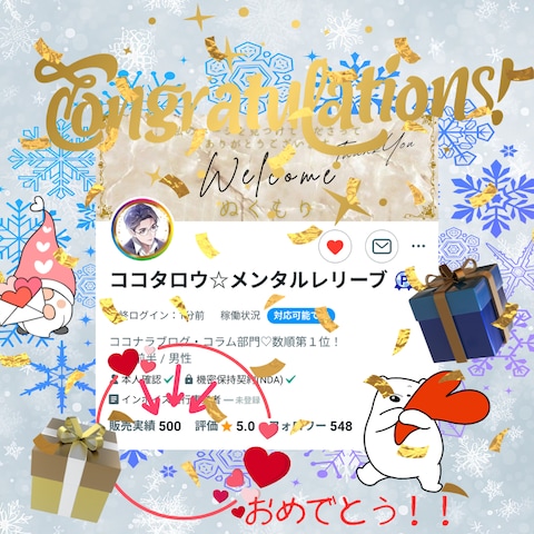 販売実績おめでとうございます！