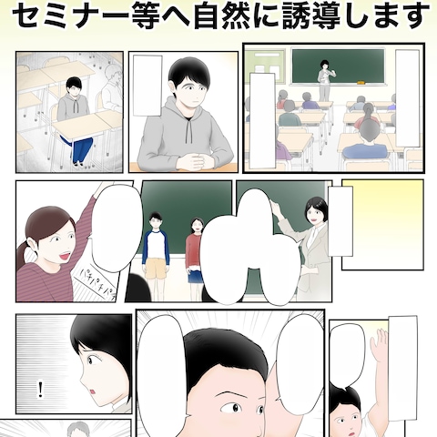 学校・学習塾向け漫画チラシ