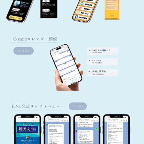 釣船・小規模事業者向け制作実績