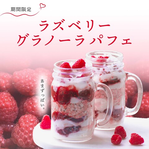 カフェの期間限定商品 告知広告