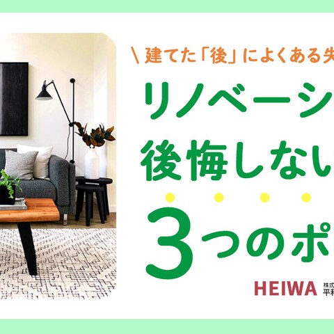 リフォーム会社のバナーです