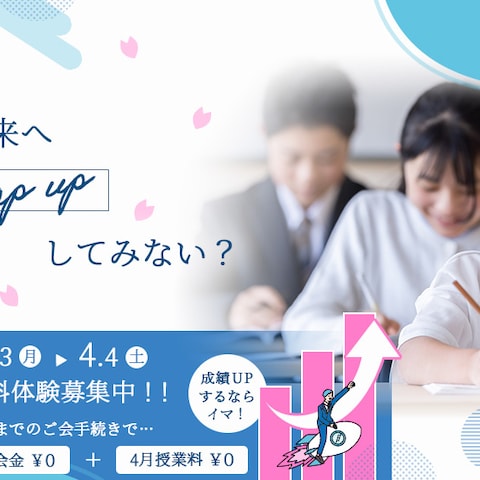 学習塾の春期講習バナー