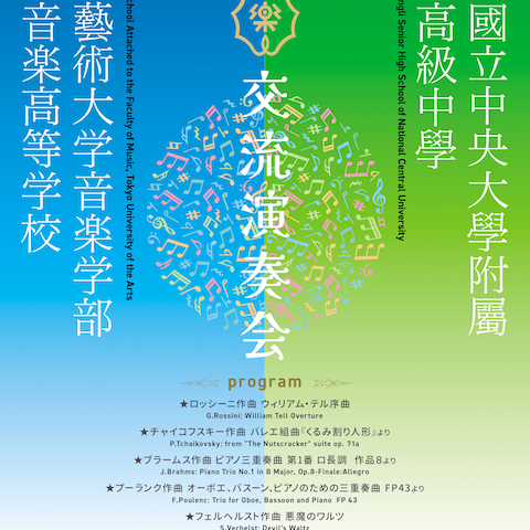 国際交流コンサートチラシ～印刷