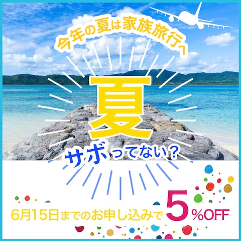 旅行会社訴追バナー