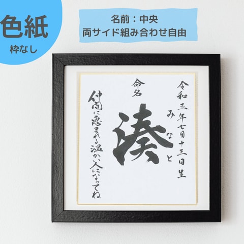 命名書