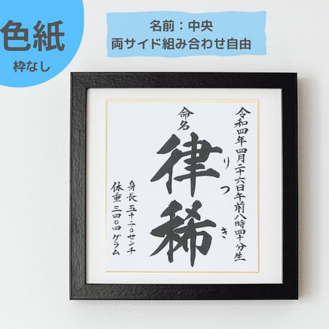 命名書