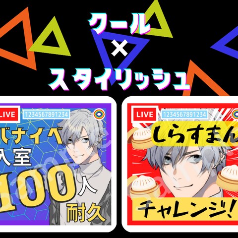 クール×スタイリッシュ系のサムネイル例
