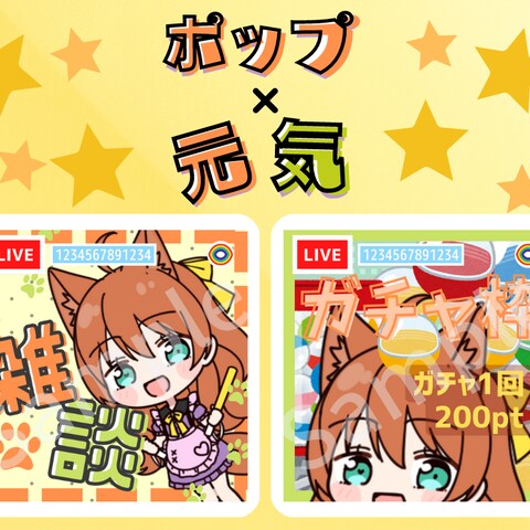 ポップ×元気系のサムネイル例。