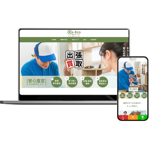 環境・リサイクル事業者向けサービスサイト制作