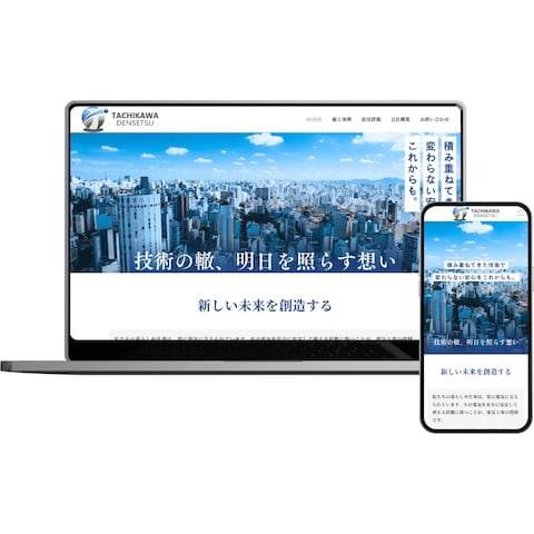 電気工事・建設業向けコーポレートサイト制作