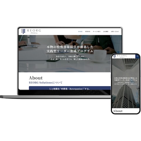 法人向けコンサルティング・支援事業のWebサイト制作