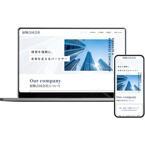 中小企業向け経営・経理支援サービスのWebサイト制作