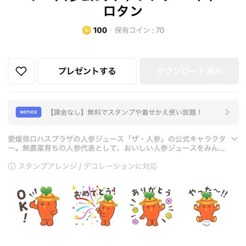 LINEスタンプ作成