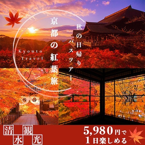 京都観光WEB制作