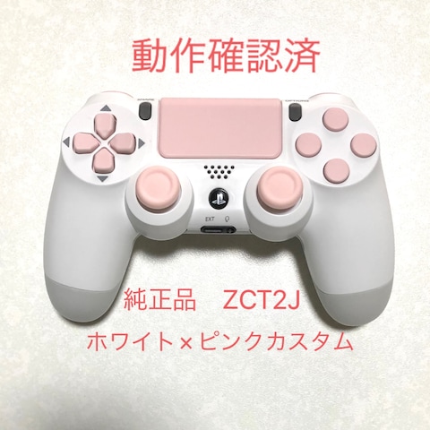 PS4コントローラー　ホワイト&ピンクカスタム