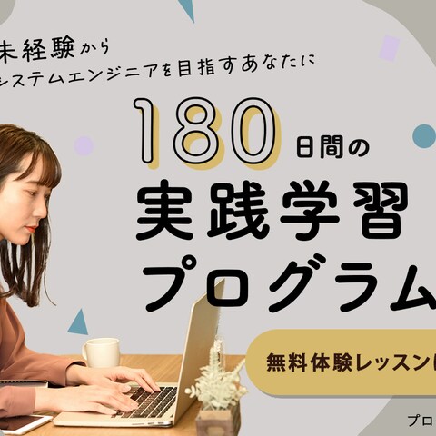 プログラミング大学　無料体験レッスン誘導バナー
