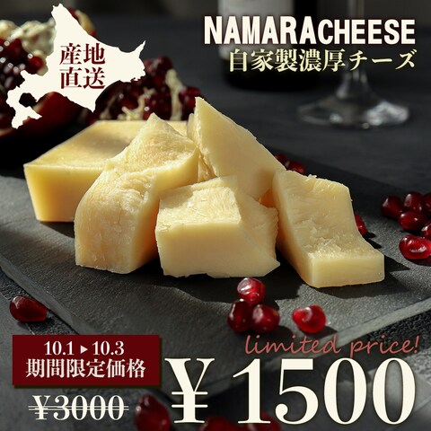 チーズを扱うECショップの架空商品バナー