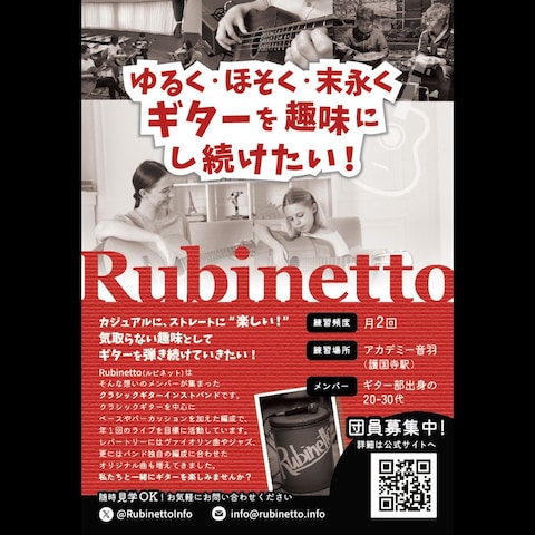 ギターサークルのメンバー募集フライヤー