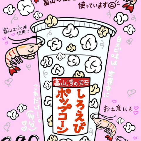 白エビポップコーン