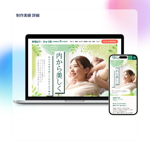 鍼・灸整体院のLP