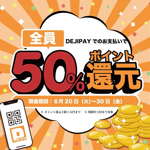 ポイント還元