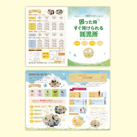 新規オープンする託児所パンフレット