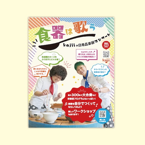 アーティスト「Kajii」様の冊子広告デザイン
