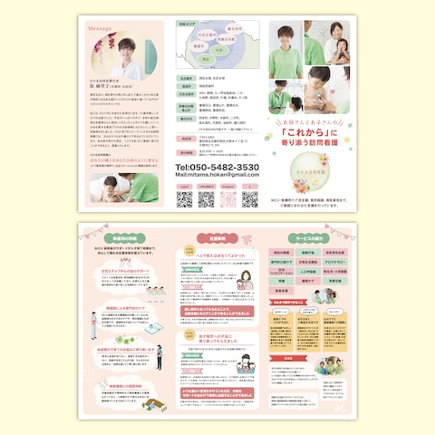 訪問看護母子支援三つ折りパンフレット制作