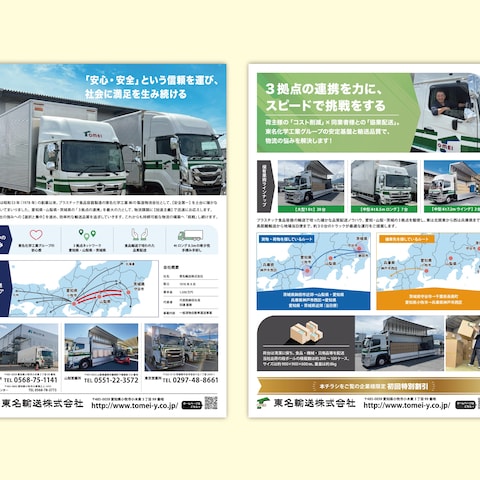 運送会社の会社案内を兼ねた法人向け営業チラシ