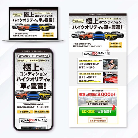 中古車販売LP