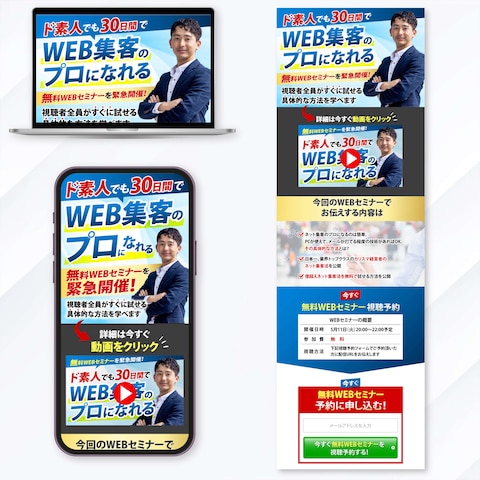 WEB集客セミナーLP