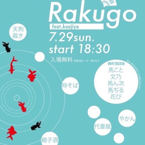 落語会フライヤー