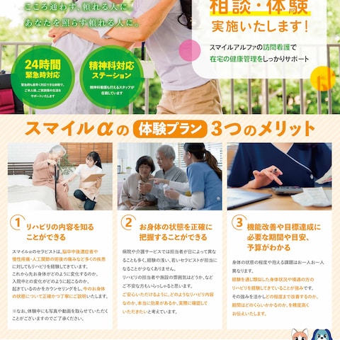訪問看護ステーションチラシ制作実績